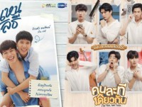 คนละทีเดียวกัน (ศุกร์)