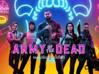 Army of the Dead (แผนปล้นซอมบี้เดือด)