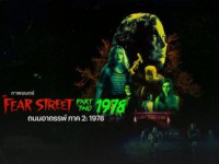 Fear Street Part 2 1978 (2021) : ถนนอาถรรพ์ ภาค 2
