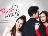 รางรักพรางใจ (จ-อ)