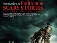 Scary Stories to Tell in the Dark (คืนนี้มีสยอง)