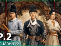 Luoyang (ตำนานลั่วหยาง)