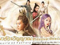 The World of Fantasy (อาณาจักรวิญญาณ) พากย์ไทย