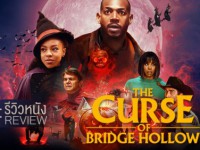 The Curse of Bridge Hollow (2022) : คำสาปแห่งบริดจ์ฮอลโลว์