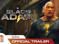 Black Adam (2022ซูม) แบล็ก อดัม-[พากย์ไทยโรง