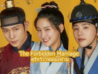 The Forbidden Marriage