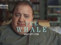 The Whale (เหงา เท่า วาฬ) 