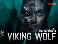 Viking Wolf (2023) : หมาป่าไวกิ้ง