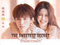 The Sweetest Secret (รักนี้หวานนัก)