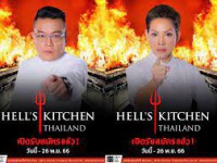 Hell s Kitchen Thailand (เฮลล์ คิทเช่น ประเทศไทย)