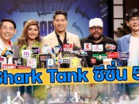 Shark Tank Thailand Season 5 (ธุรกิจพิชิตล้าน ซีซั่น 5)