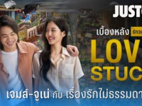 Love Stuck (2024) รักวนลูป