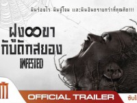 Infested (2023) ฝูง 8 ขากับดักสยอง