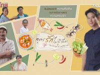 สูตรรักไม่รู้ลืม (The Recipe of Lasting Love)